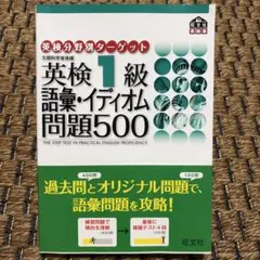 英検2級語彙・イディオム問題500 - メルカリ