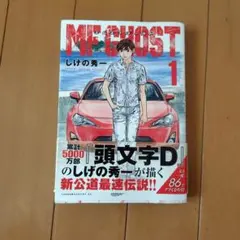 2026年最新】頭文字d 1 初版の人気アイテム - メルカリ