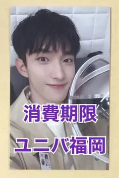 SEVENTEEN ドギョム DK 消費期限 福岡 ユニバ トレカ