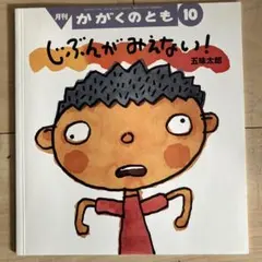 かがくのとも 2022年10月号