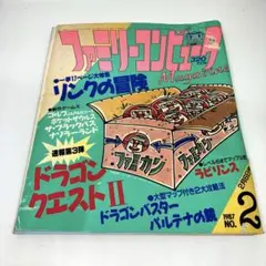 ファミリーコンピュータMagazine 1987年No.2 徳間書店