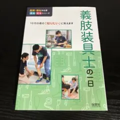重心バランス軸調整療法 Ⅰ.姿勢と重心バランス軸 伊東聖鎬著 - メルカリ