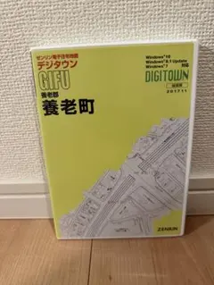 ゼンリン デジタウン 岐阜県養老町 2017年 ゼンリン デジタウン 岐阜県養老町 2017年 - メルカリ