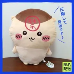 ちいかわ　くりまんじゅう 超BIGぬいぐるみ