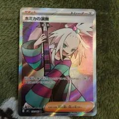 ホミカの演奏 SR ニンジャスピナー 110/083