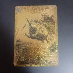 邪龍ジャブラッド 金