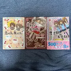 一期一会 横書きケータイ小説風 3冊セット