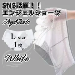 Lサイズ 1枚 ホワイト レース シームレスショーツ 波型 シームレス ショーツ