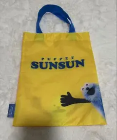 パペットスンスン エコバッグ