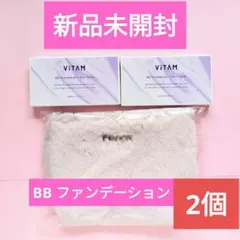 【2個】ViTAM スキンBBファンデーション ナチュラル ペスカ ポーチ付
