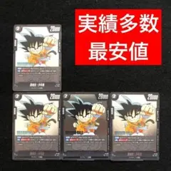 78⭐️ドラゴンボールフュージョンワールド【孫悟空:少年期 4枚】Vジャンプ8月
