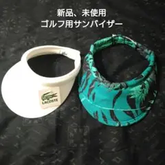 LACOSTE、Kahala Creationsゴルフ用バイザー 2点セット