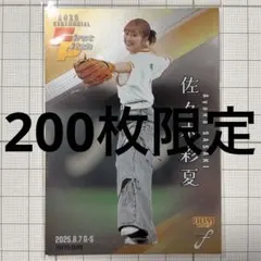 BBM FUSION 2025 始球式カード佐々木彩夏　ももクロ 200枚限定