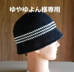 ゆやゆよん様専用　クラッシャーハット　ニット帽　ネイビー３本ライン