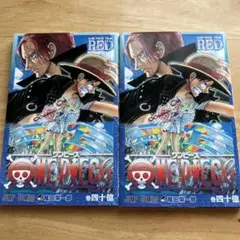 ONE PIECE FILM RED 40億巻　映画特典　2冊セット