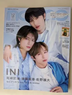 non-no 1•2月合併号　INI表紙