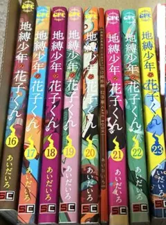 2026年最新】地縛少年花子くん漫画の人気アイテム - メルカリ