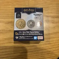 一番くじ ハリー・ポッター D賞