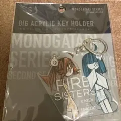 物語シリーズ デカアクリルキーホルダー　阿良々木火憐 & 阿良々木月火