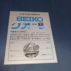 S*7様 SEIKO クオーツ 腕時計 ショーケース展示用金属看板のサムネイル