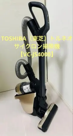 東芝 掃除機 トルネオVコンパクト サニーブルー VC-JS5000 東芝 サイクロン掃除機 トルネオVコンパクト サニーブルー VC-JS5000