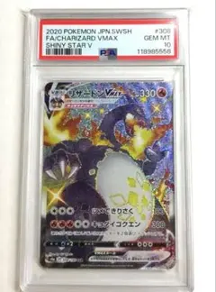 X*様 【PSA10】リザードンVMAX SSR