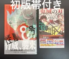 2026年最新】怪獣8号 初版の人気アイテム - メルカリ