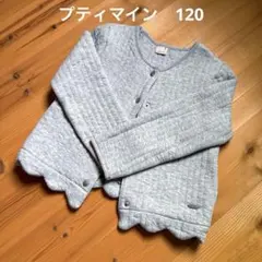 プティマイン　カーディガン　120