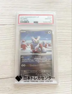 PSA10】デリバード AR 074/063 - メルカリ