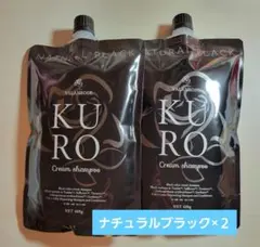 新品未開封】KURO ナチュラルブラッククリーム 400gx2個 - メルカリ