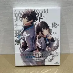 異世界でチート能力を手にした俺は、現実世界をも無双するBlu-ray BOX