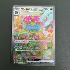 ポケモンカード フシギバナex SAR SV2a 151 0277 - メルカリ