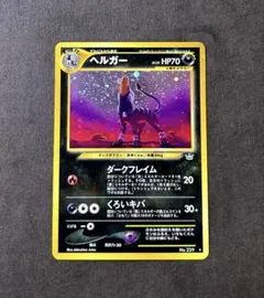 大特価 ヘルガーLv35 旧裏面 ホロレア【ポケモンカード】 大特価 ヘルガーLv35 旧裏面 ホロレア【ポケモンカード】 - メルカリ