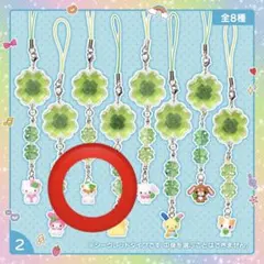 サンリオ キャラクターズ シークレット クローバーストラップ むねきゅん平成女児