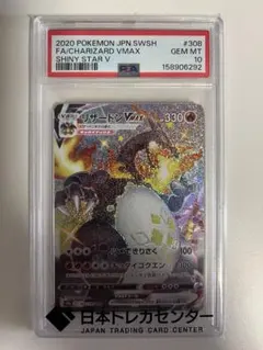 PSA10 リザードンVMAX SSR シャイニースターV ポケモンカードのサムネイル