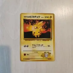 旧裏 マチスのピカチュウLV.10 ● ジム拡張第1弾 リーダーズスタジアム