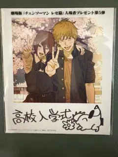 チェンソーマン レゼ編 劇場特典第5弾イラストカード