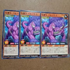 遊戯王RUSHDUEL　百獣王ベヒーモス　3枚　ノーマル