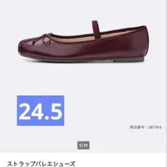 GU ストラップバレエシューズ　24.5