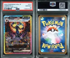 ポケモンカードゲーム　テラスタルフェスex ブラックex SAR PSA10