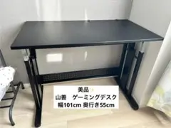 [山善] ゲーミング デスク 高さ65-80.5cm 幅101×奥行55cm