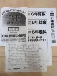 五木模試 五ツ木模試 駸々堂テスト 2023年 第6回中学受験 小6 - メルカリ