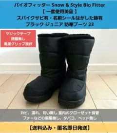 【一度使用美品・スパイクサビ有・名前シールはがした跡有】ブラック防寒ブーツ 23