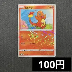 ヒトカゲ コンセプトパック ポケキュンコレクション キラ - メルカリ