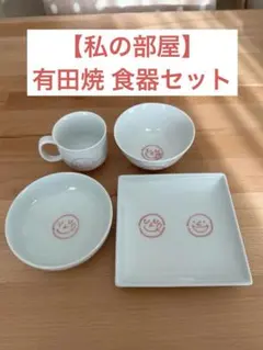 【私の部屋】ニコペロ お子様用 食器セット