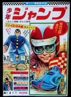 2026年最新】少年ジャンプ復刻版の人気アイテム - メルカリ