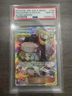 【PSA10】シロナ&カトレア SR 106/095 ポケモンカード ポケカ PSA10】シロナ&カトレア［SR］（106/095）｜ポケモンカード｜PRICE