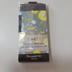 ファンケル　オリジナルシュパットコンパクトバッグ　Sサイズのサムネイル