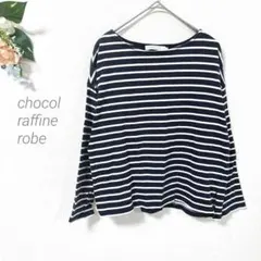 2.52 ショコラフィネローブ 長袖 Tシャツ カットソー ボーダー スリット