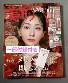 田中みな実 雑誌